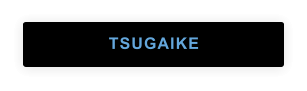 TSUGAIKE