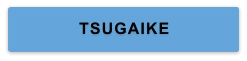 TSUGAIKE